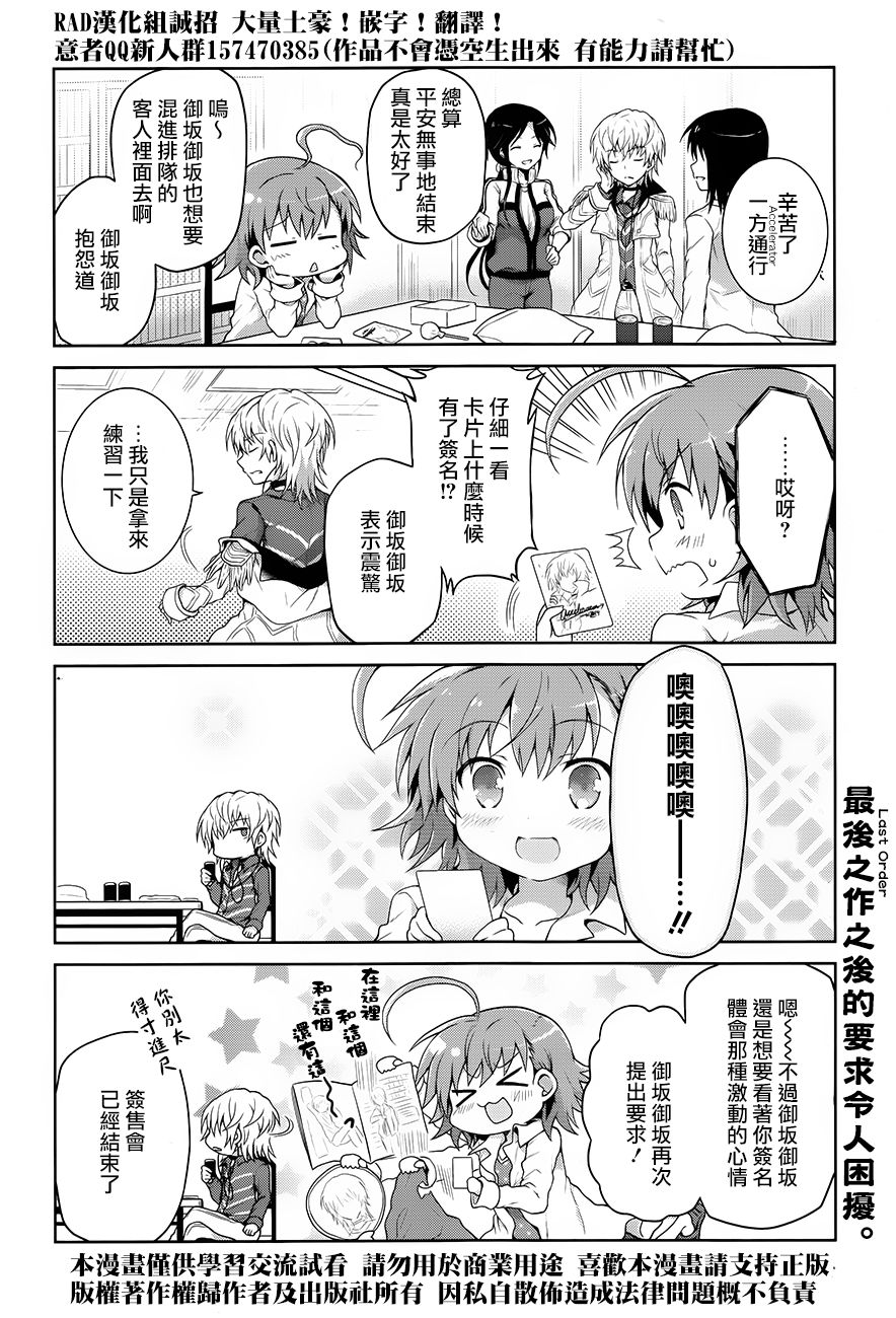 某偶像的一方通行大人韩漫全集-第18话无删减无遮挡章节图片 