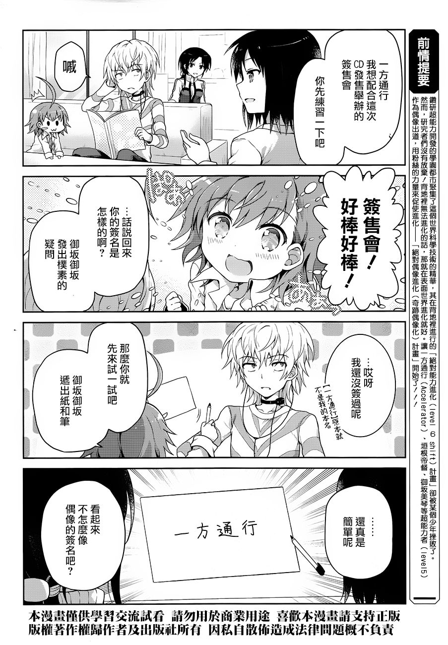 某偶像的一方通行大人韩漫全集-第18话无删减无遮挡章节图片 