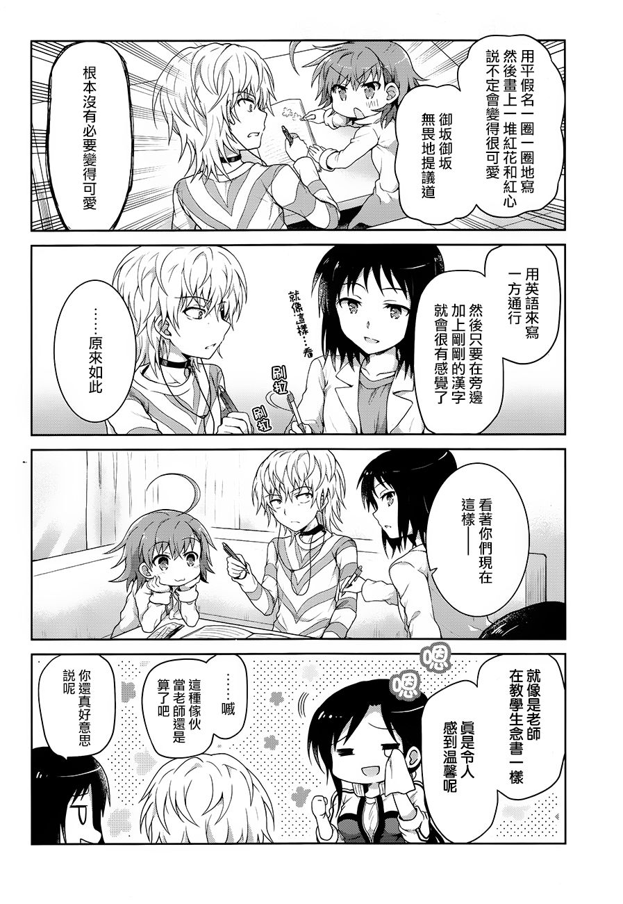 某偶像的一方通行大人韩漫全集-第18话无删减无遮挡章节图片 