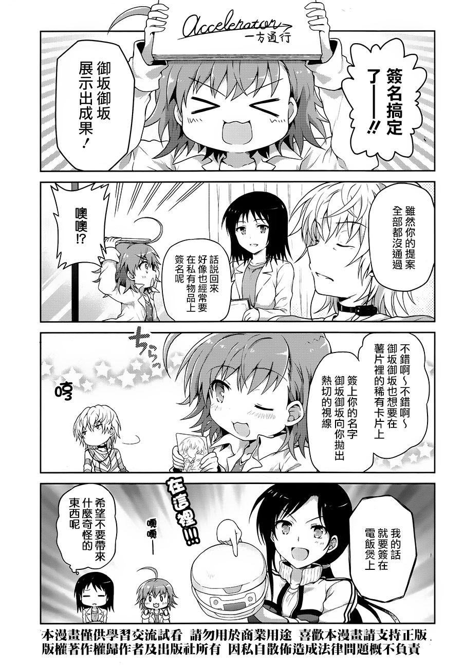 某偶像的一方通行大人韩漫全集-第18话无删减无遮挡章节图片 