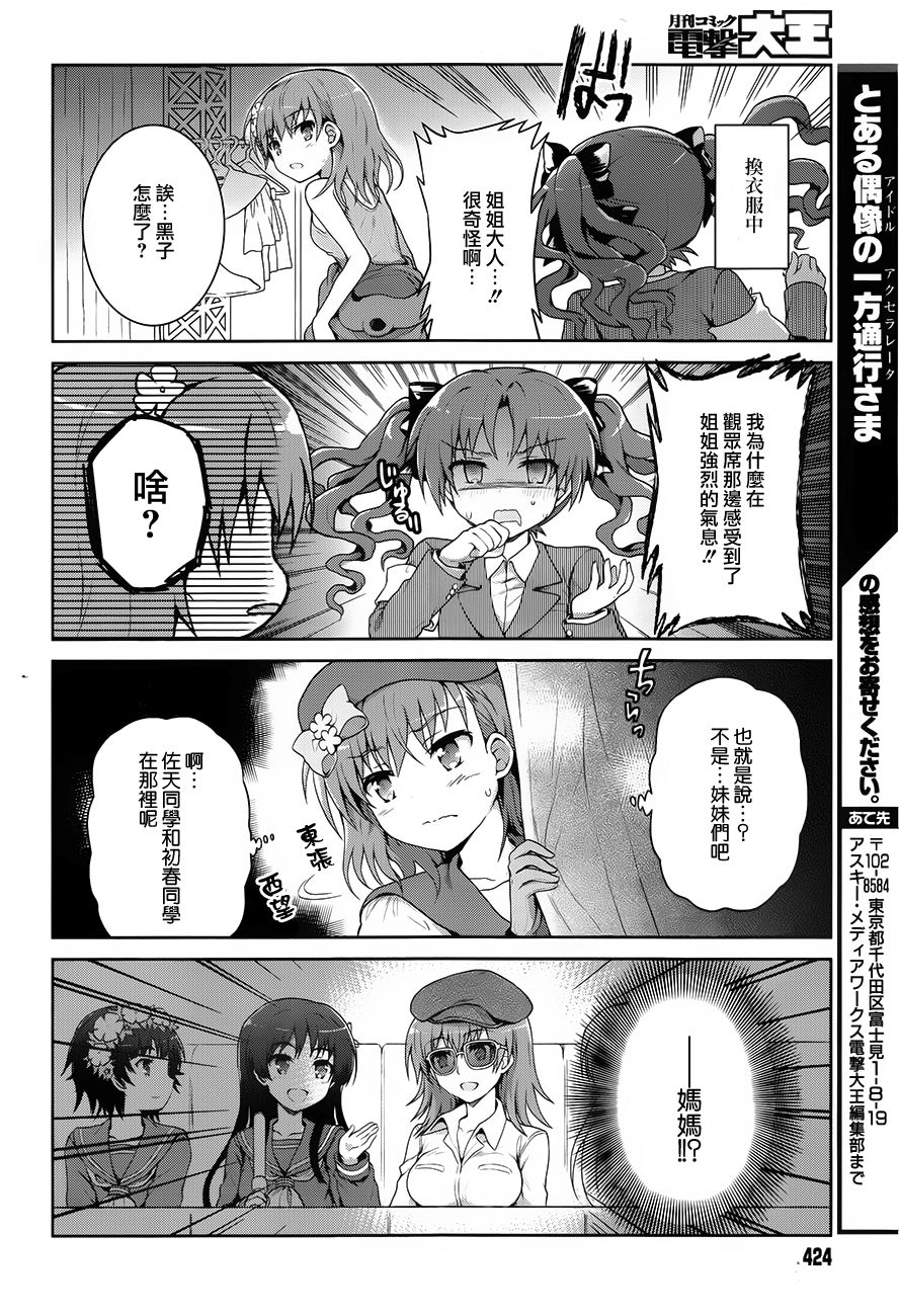 某偶像的一方通行大人韩漫全集-第19话无删减无遮挡章节图片 