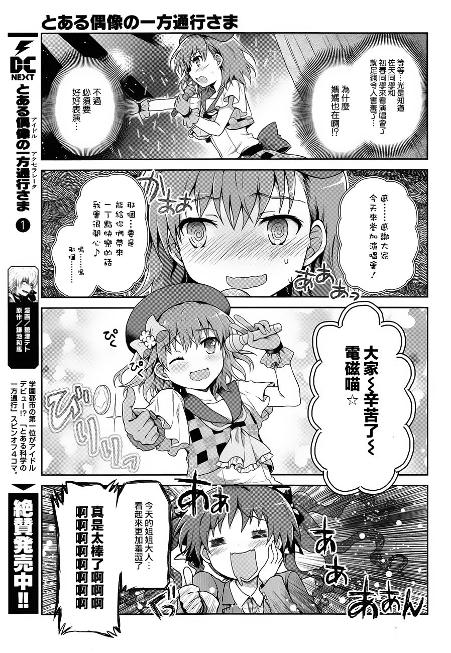 某偶像的一方通行大人韩漫全集-第19话无删减无遮挡章节图片 