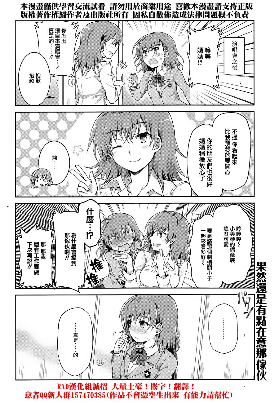 某偶像的一方通行大人韩漫全集-第19话无删减无遮挡章节图片 