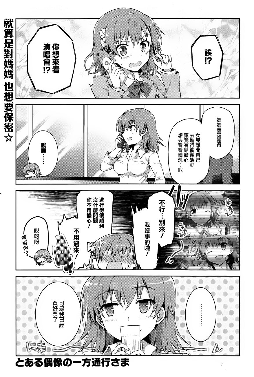 某偶像的一方通行大人韩漫全集-第19话无删减无遮挡章节图片 