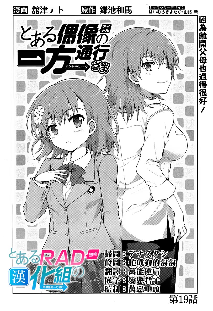 某偶像的一方通行大人韩漫全集-第19话无删减无遮挡章节图片 