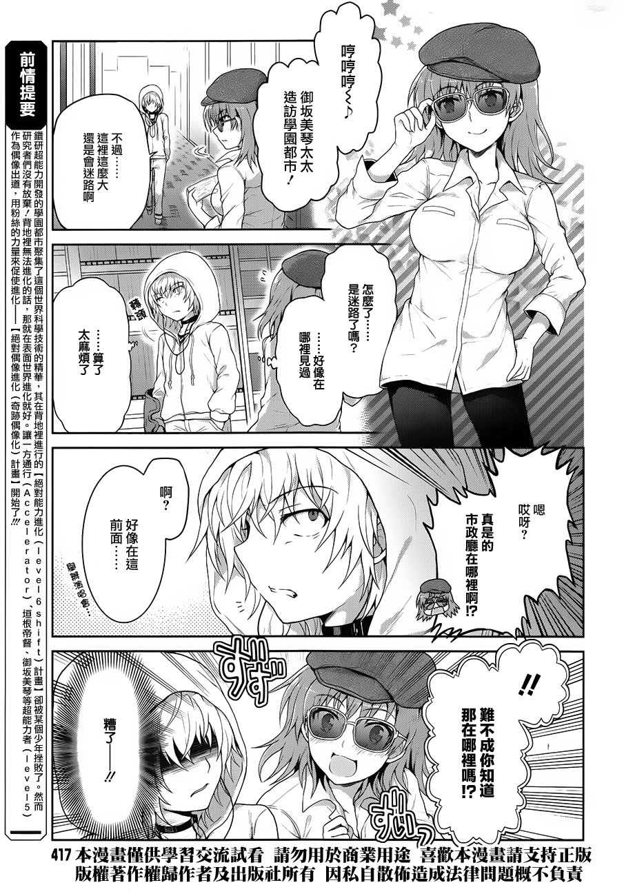 某偶像的一方通行大人韩漫全集-第19话无删减无遮挡章节图片 
