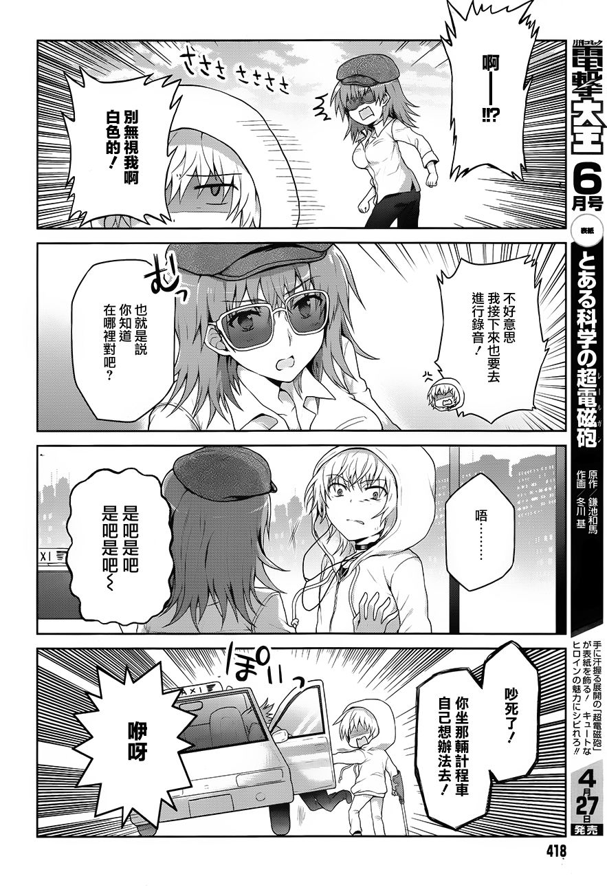 某偶像的一方通行大人韩漫全集-第19话无删减无遮挡章节图片 