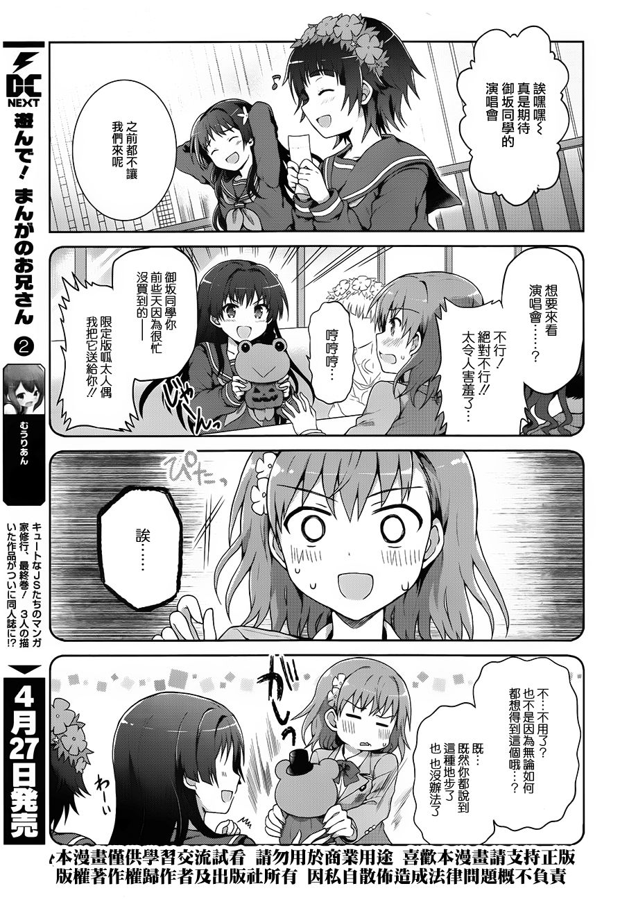 某偶像的一方通行大人韩漫全集-第19话无删减无遮挡章节图片 