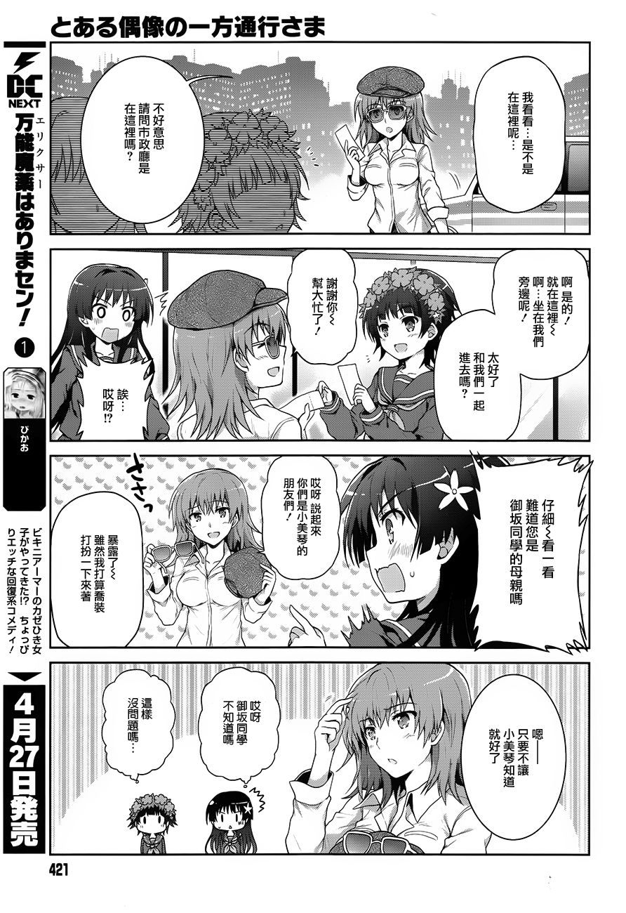 某偶像的一方通行大人韩漫全集-第19话无删减无遮挡章节图片 