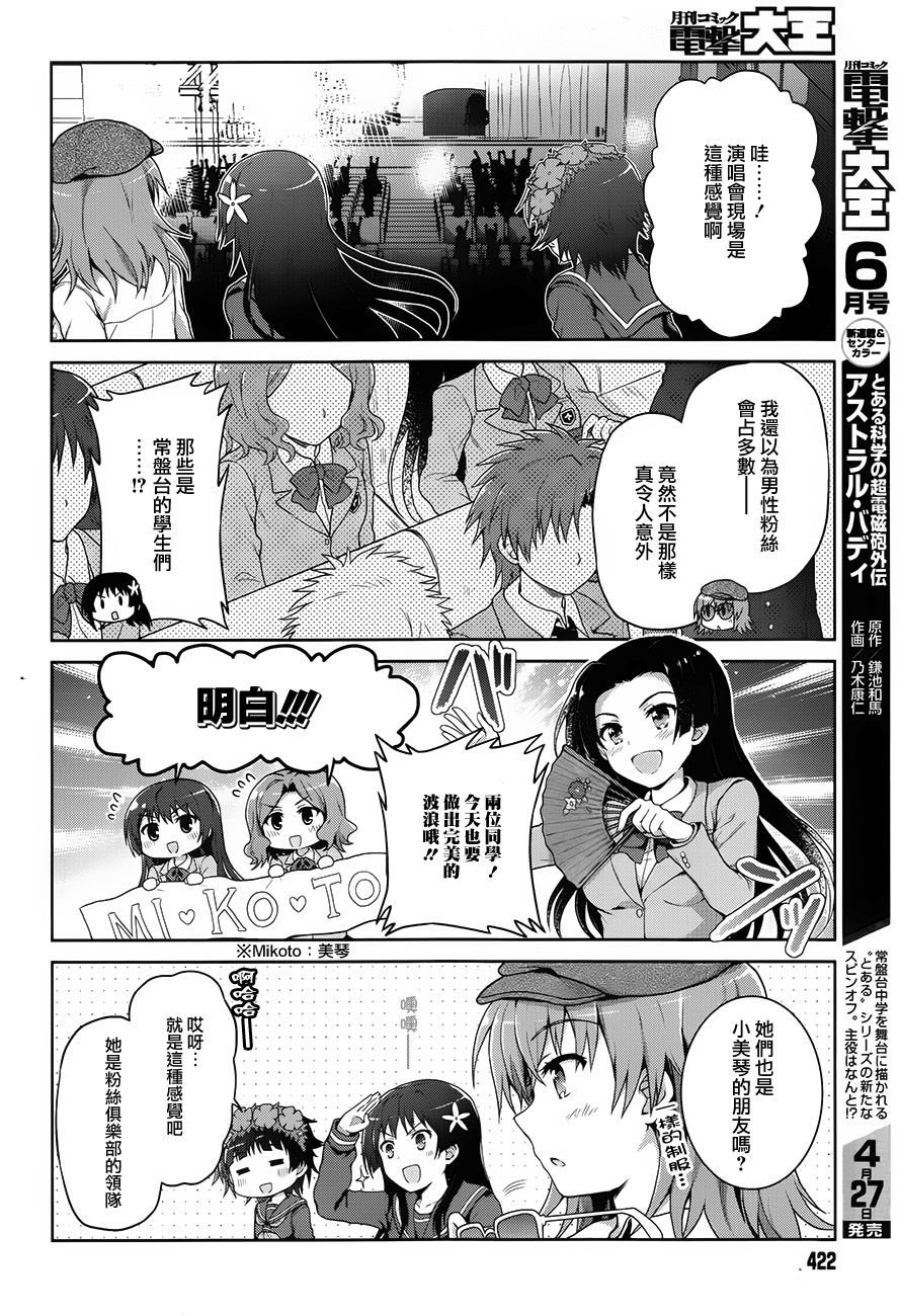 某偶像的一方通行大人韩漫全集-第19话无删减无遮挡章节图片 