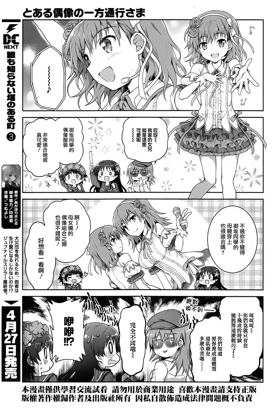 某偶像的一方通行大人韩漫全集-第19话无删减无遮挡章节图片 