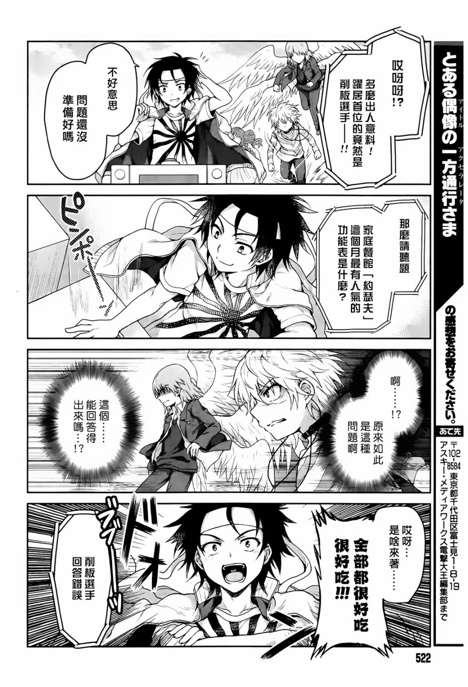 某偶像的一方通行大人韩漫全集-第20话无删减无遮挡章节图片 