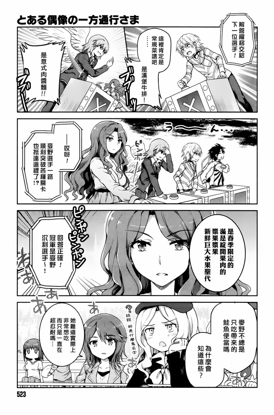 某偶像的一方通行大人韩漫全集-第20话无删减无遮挡章节图片 