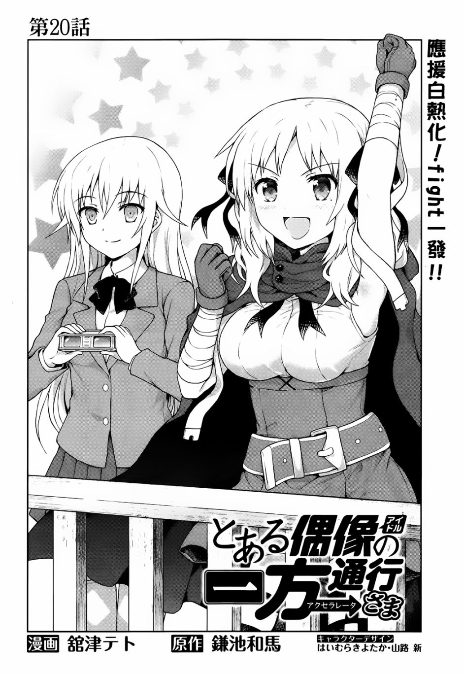 某偶像的一方通行大人韩漫全集-第20话无删减无遮挡章节图片 