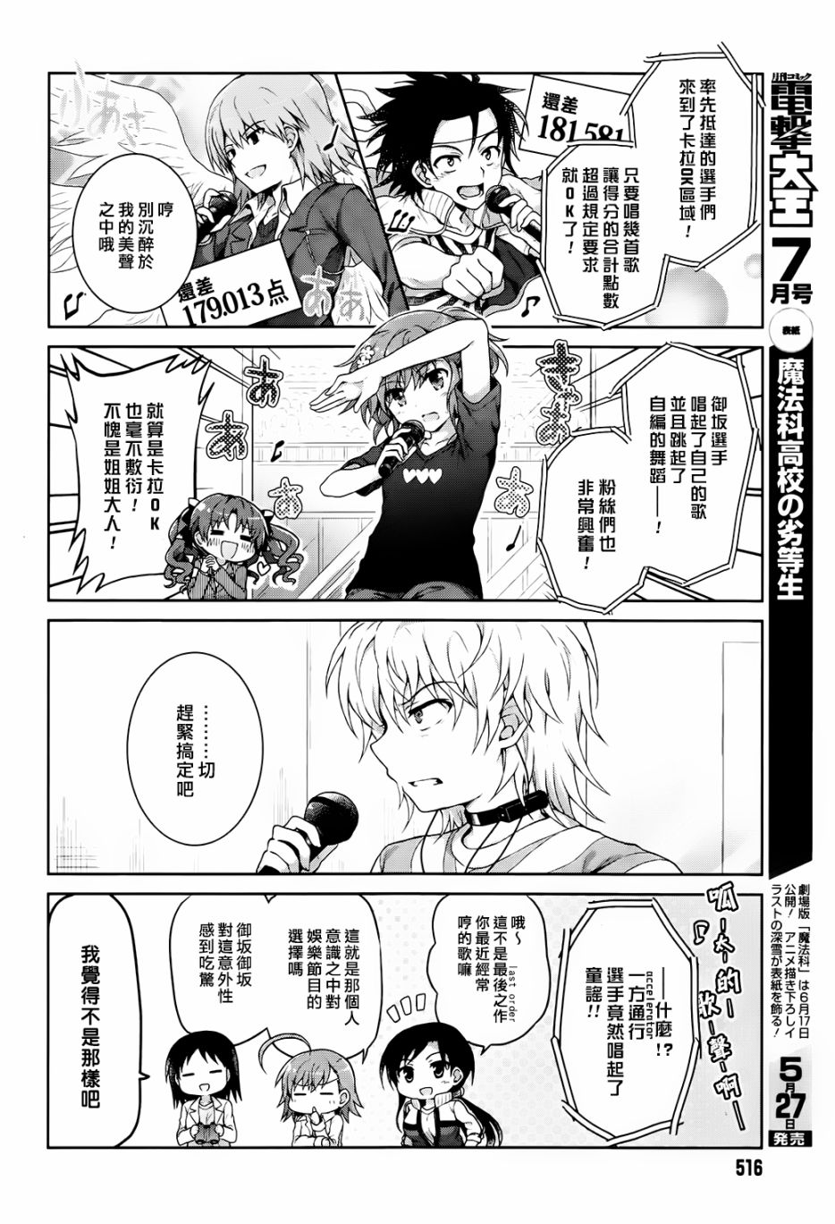 某偶像的一方通行大人韩漫全集-第20话无删减无遮挡章节图片 