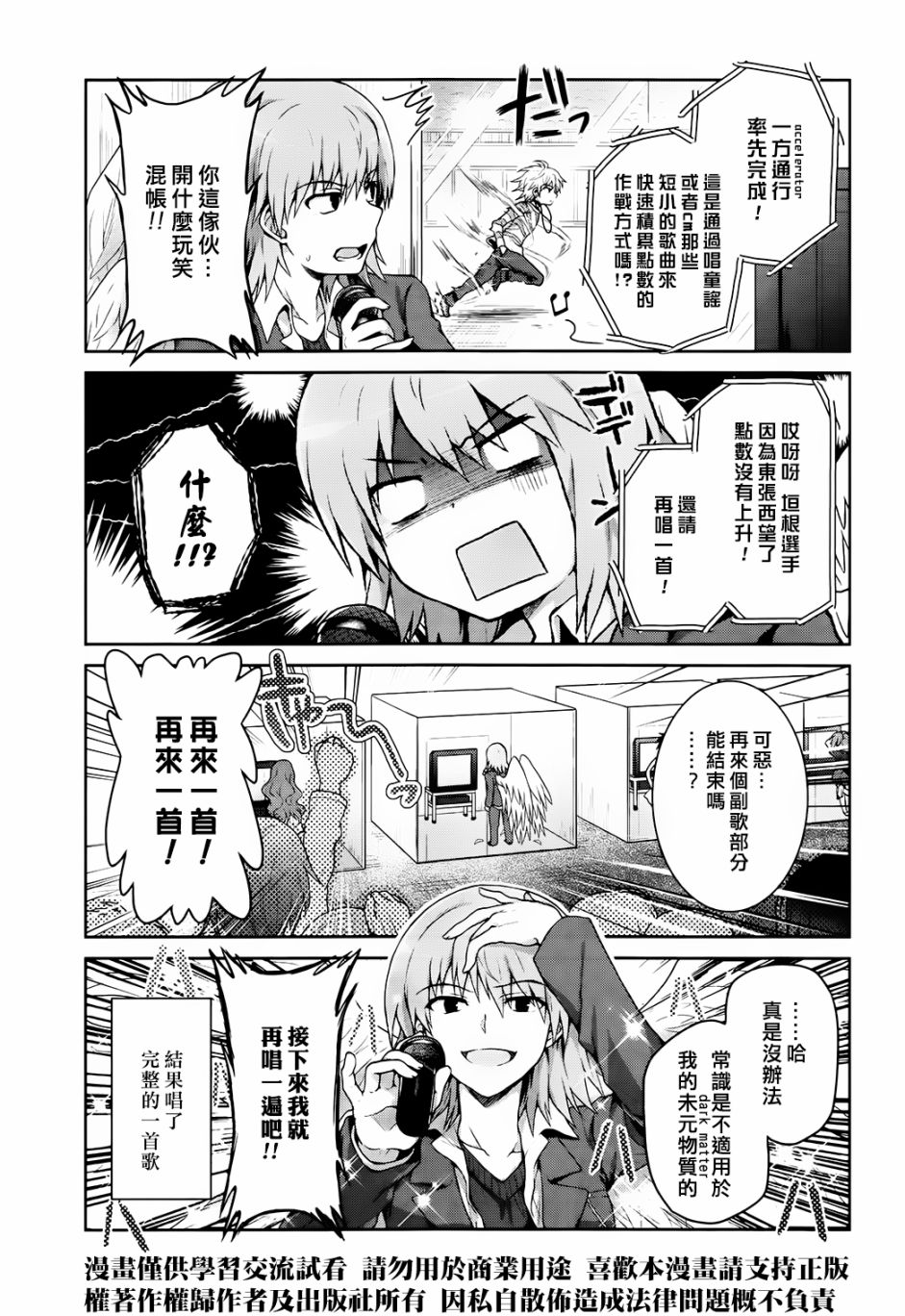 某偶像的一方通行大人韩漫全集-第20话无删减无遮挡章节图片 
