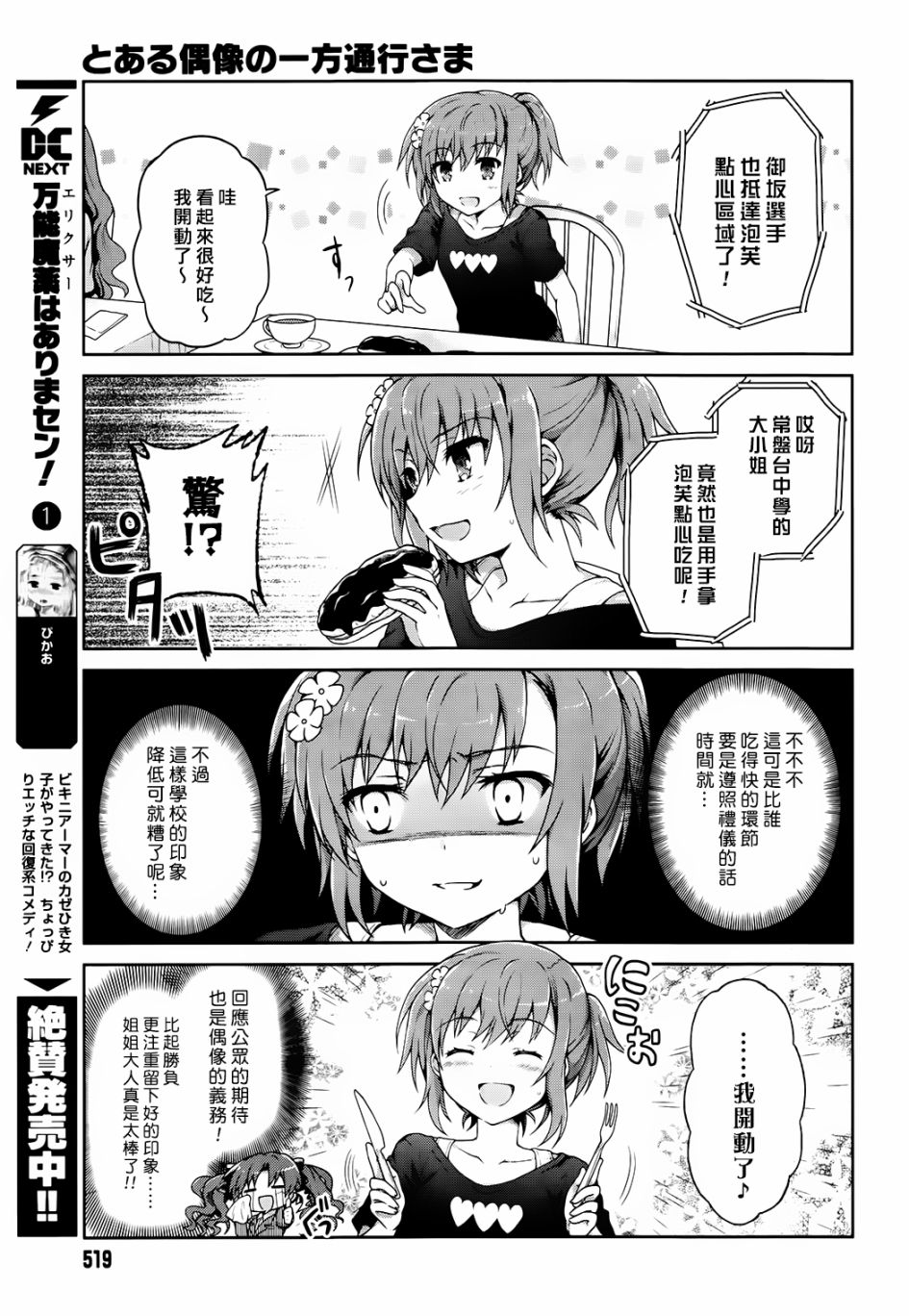 某偶像的一方通行大人韩漫全集-第20话无删减无遮挡章节图片 