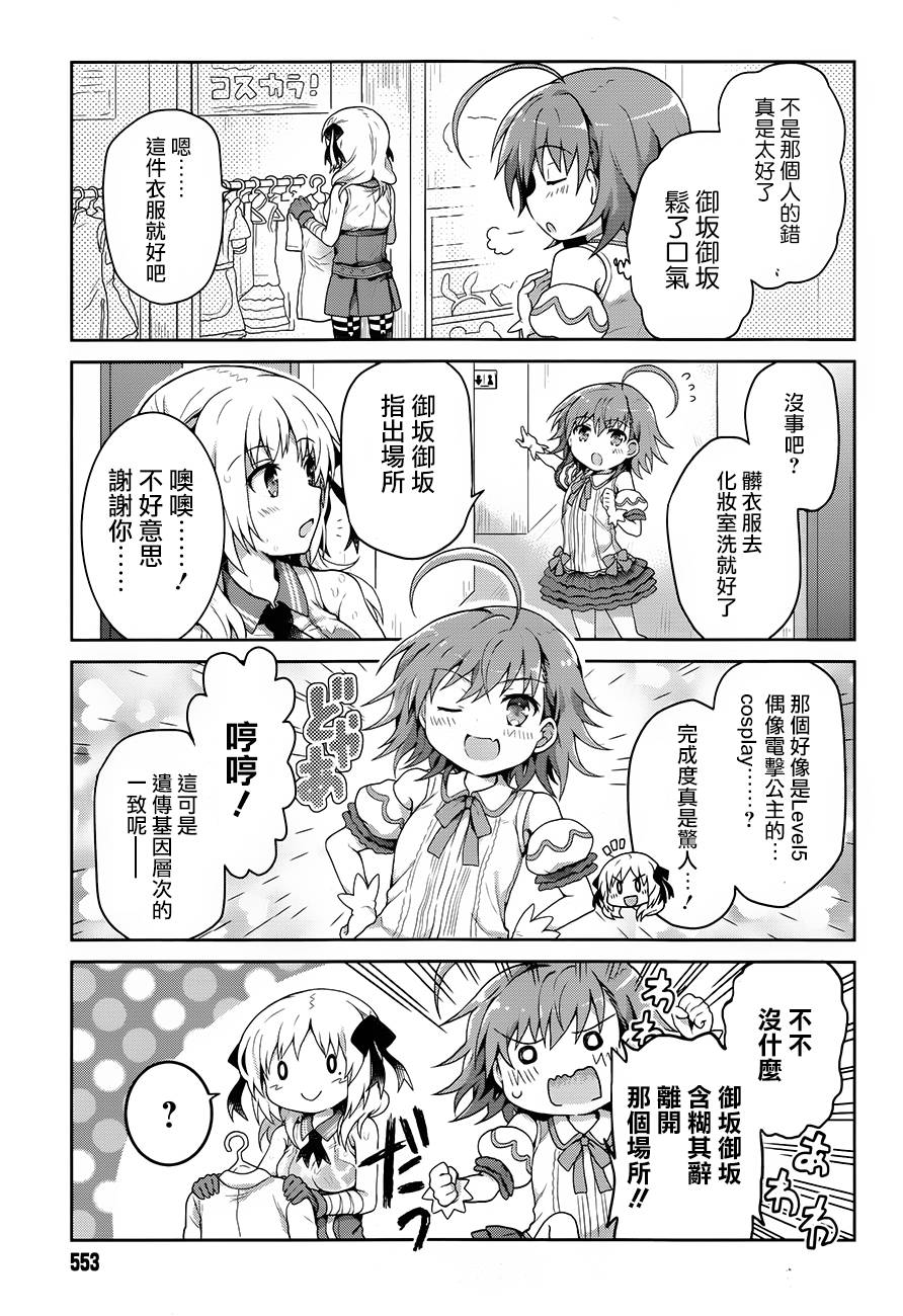 某偶像的一方通行大人韩漫全集-第21话无删减无遮挡章节图片 