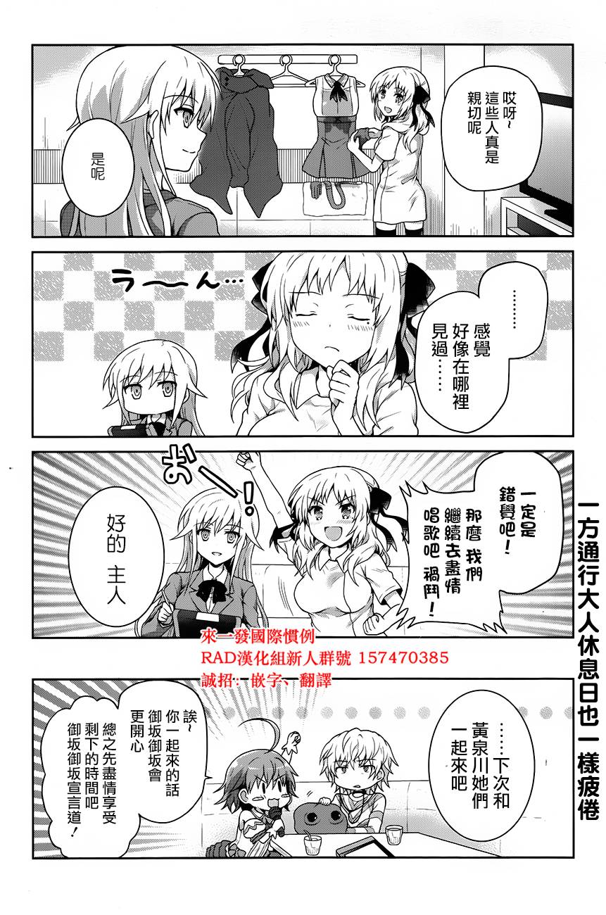 某偶像的一方通行大人韩漫全集-第21话无删减无遮挡章节图片 