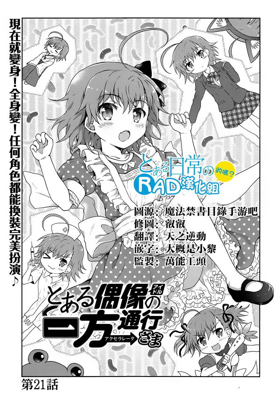 某偶像的一方通行大人韩漫全集-第21话无删减无遮挡章节图片 