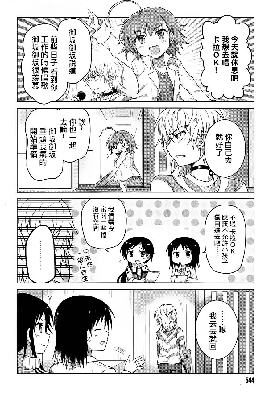 某偶像的一方通行大人韩漫全集-第21话无删减无遮挡章节图片 