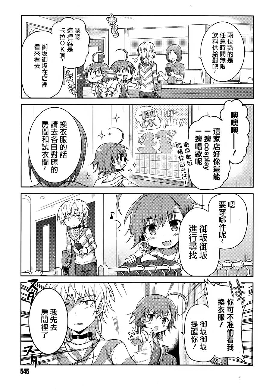 某偶像的一方通行大人韩漫全集-第21话无删减无遮挡章节图片 