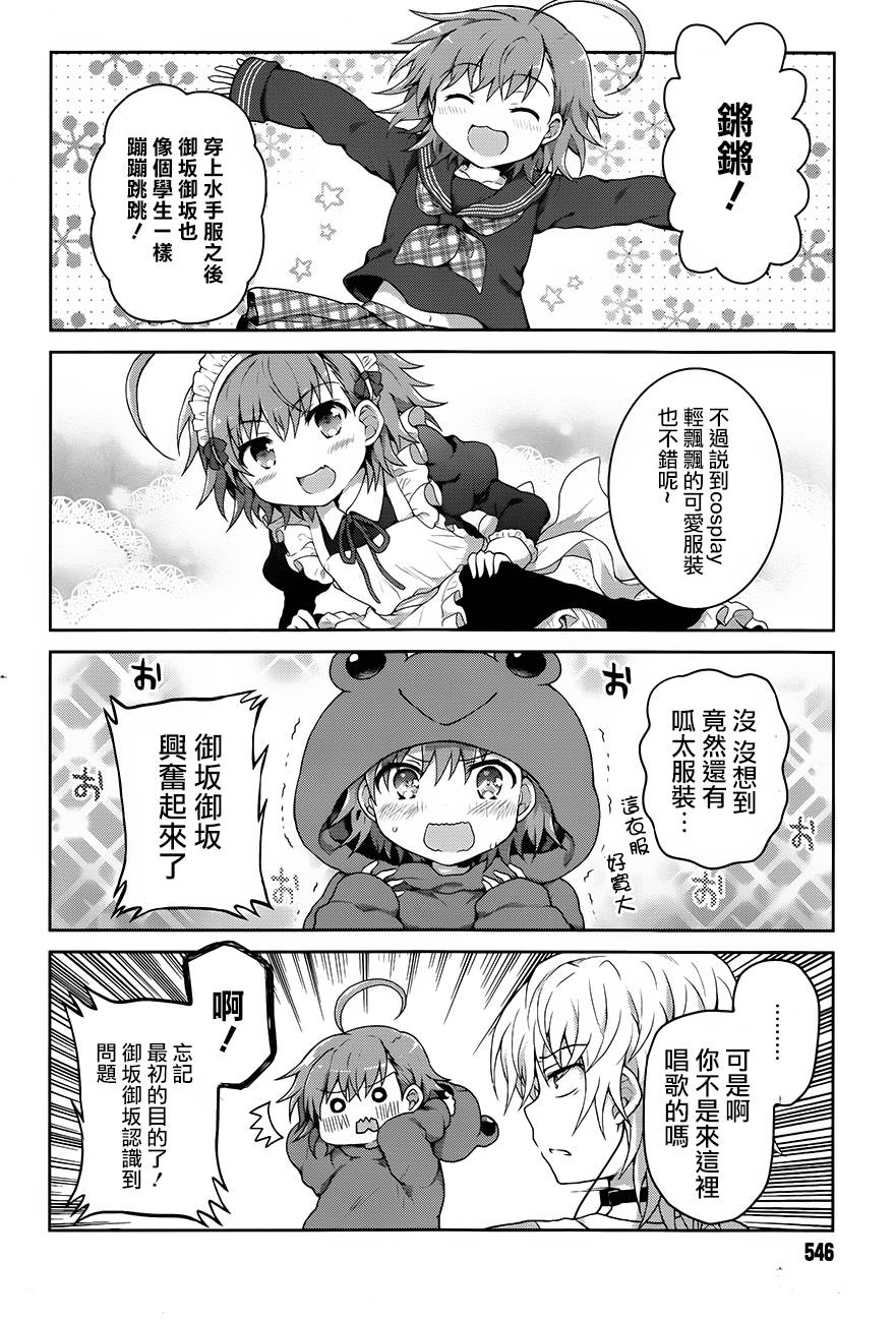 某偶像的一方通行大人韩漫全集-第21话无删减无遮挡章节图片 