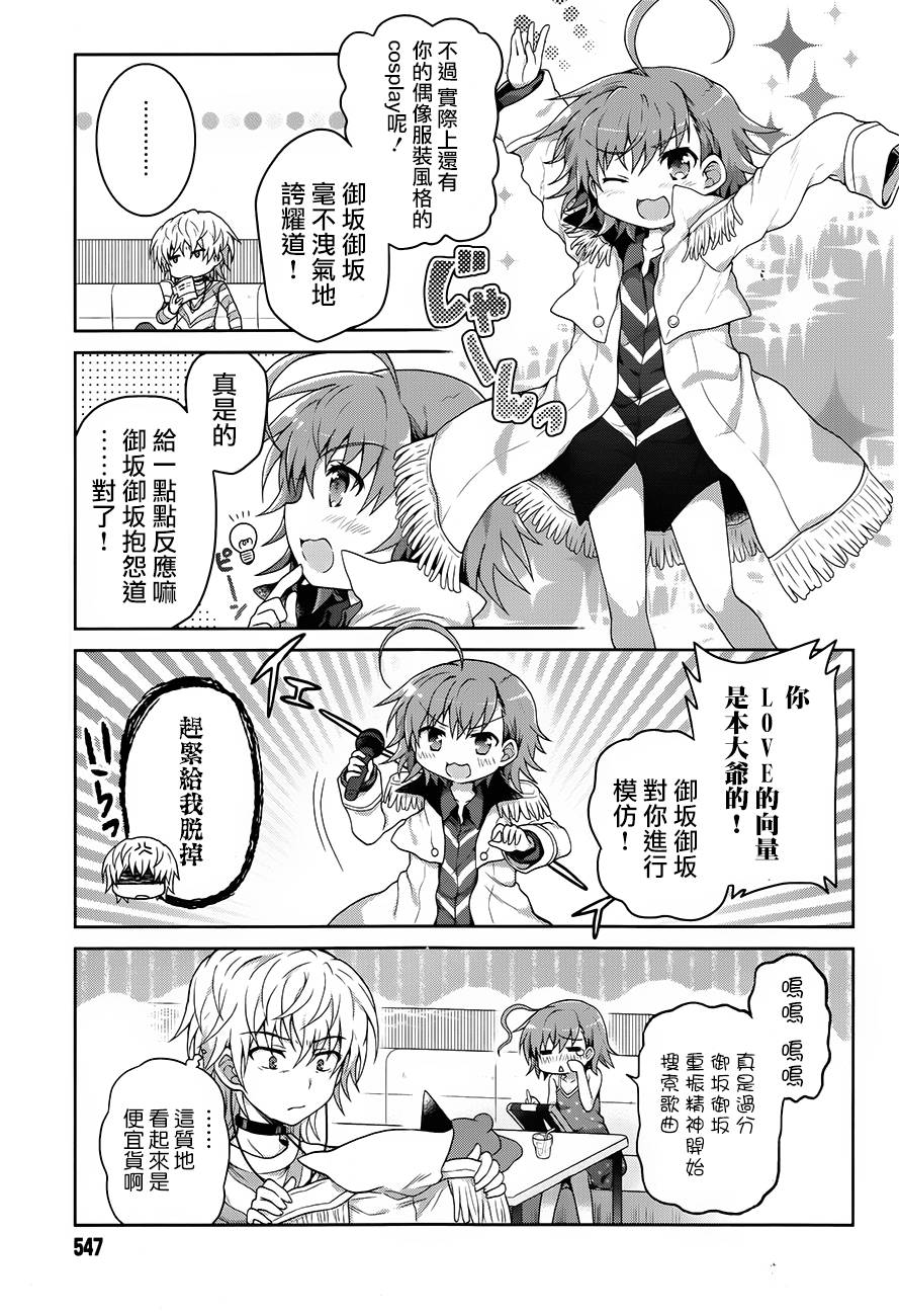 某偶像的一方通行大人韩漫全集-第21话无删减无遮挡章节图片 