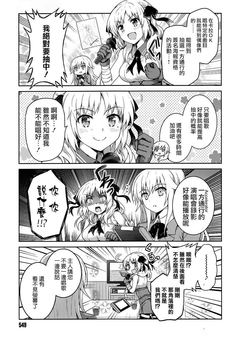 某偶像的一方通行大人韩漫全集-第21话无删减无遮挡章节图片 