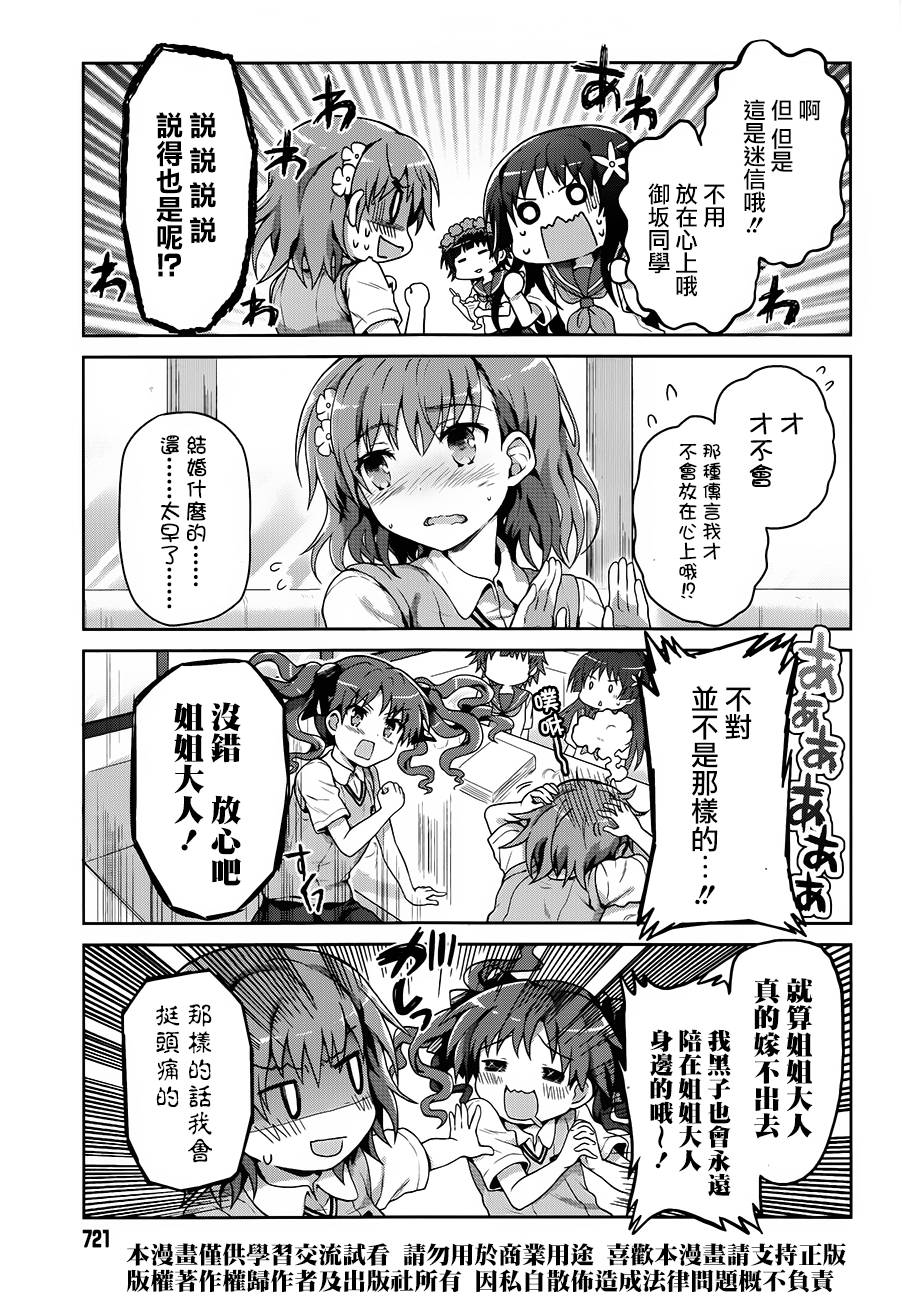 某偶像的一方通行大人韩漫全集-第22话无删减无遮挡章节图片 