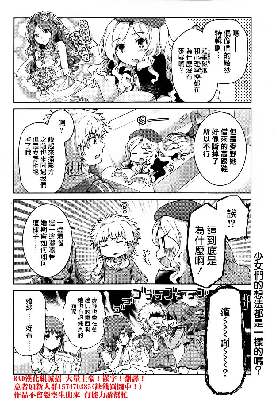 某偶像的一方通行大人韩漫全集-第22话无删减无遮挡章节图片 