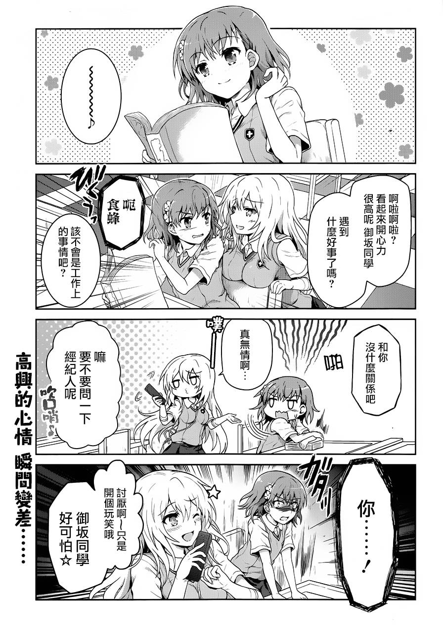 某偶像的一方通行大人韩漫全集-第22话无删减无遮挡章节图片 