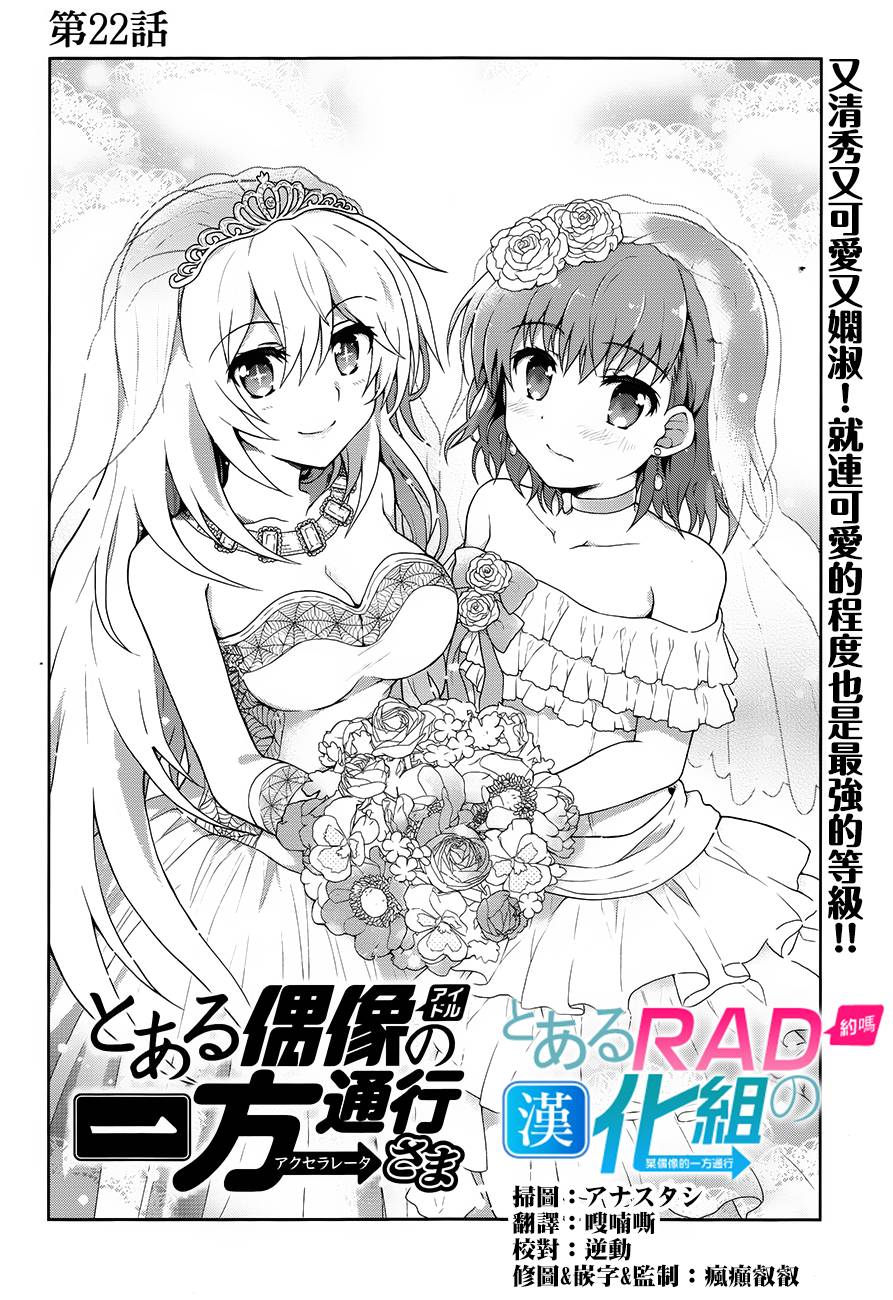 某偶像的一方通行大人韩漫全集-第22话无删减无遮挡章节图片 