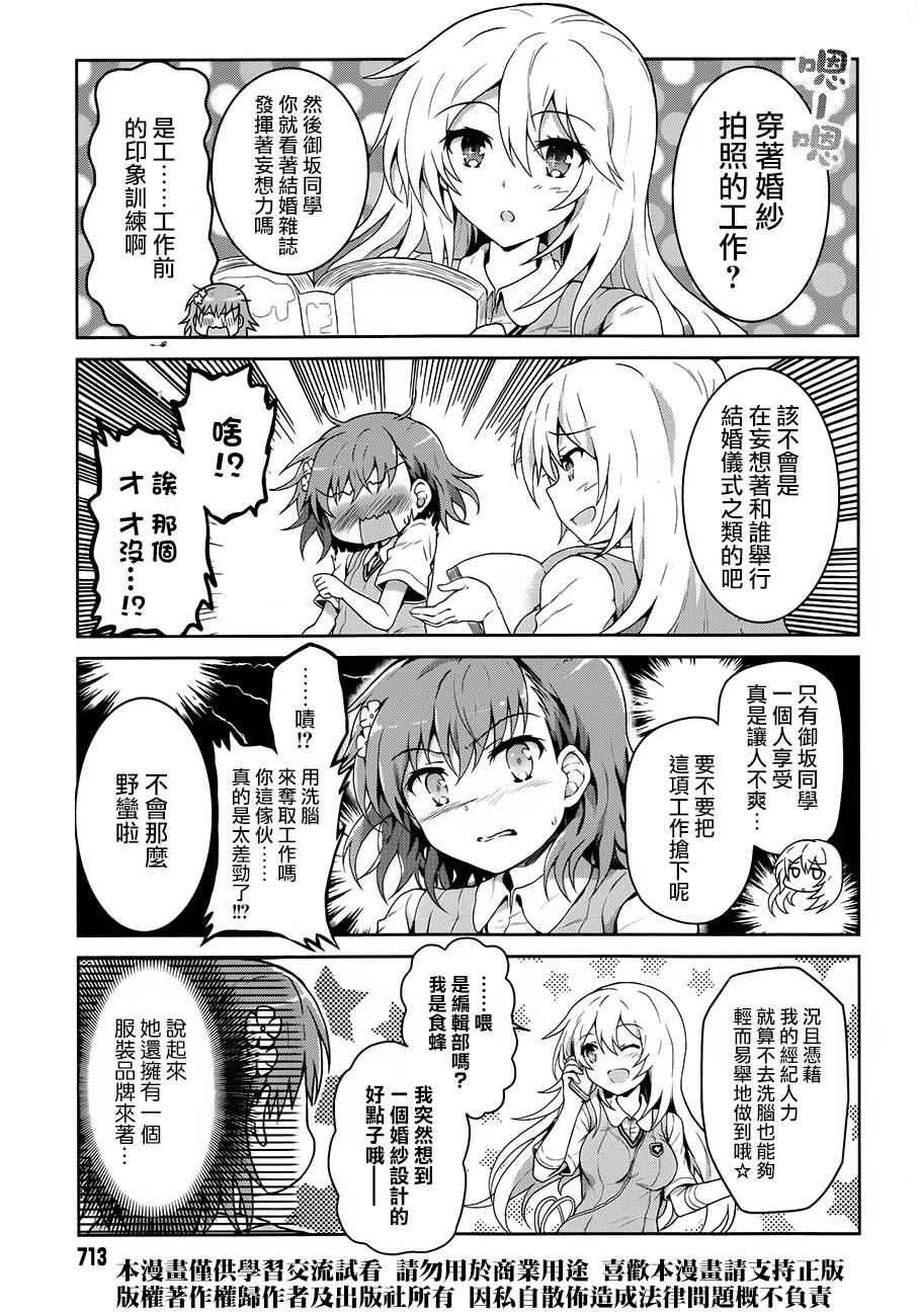 某偶像的一方通行大人韩漫全集-第22话无删减无遮挡章节图片 