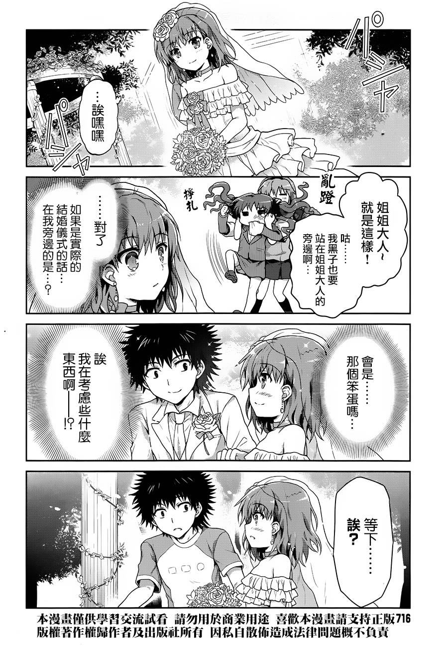 某偶像的一方通行大人韩漫全集-第22话无删减无遮挡章节图片 