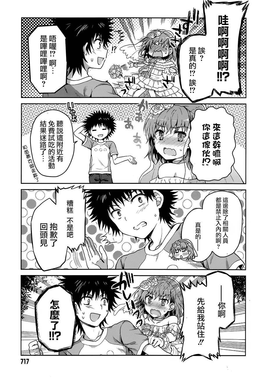 某偶像的一方通行大人韩漫全集-第22话无删减无遮挡章节图片 
