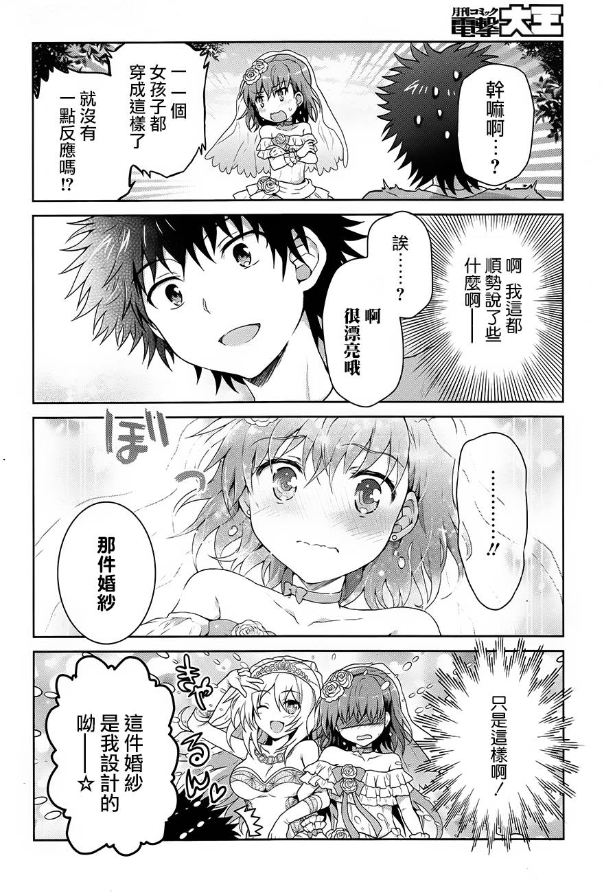 某偶像的一方通行大人韩漫全集-第22话无删减无遮挡章节图片 