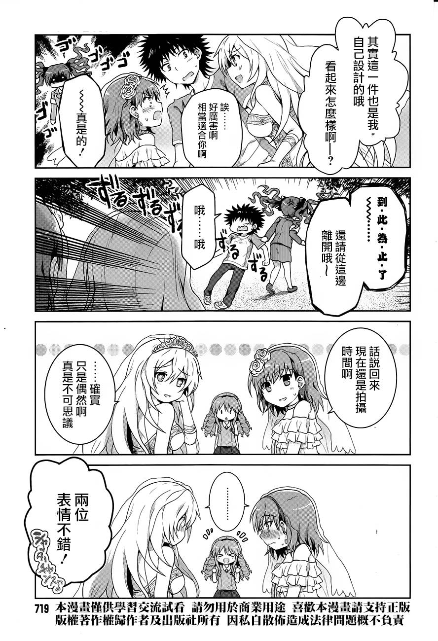 某偶像的一方通行大人韩漫全集-第22话无删减无遮挡章节图片 