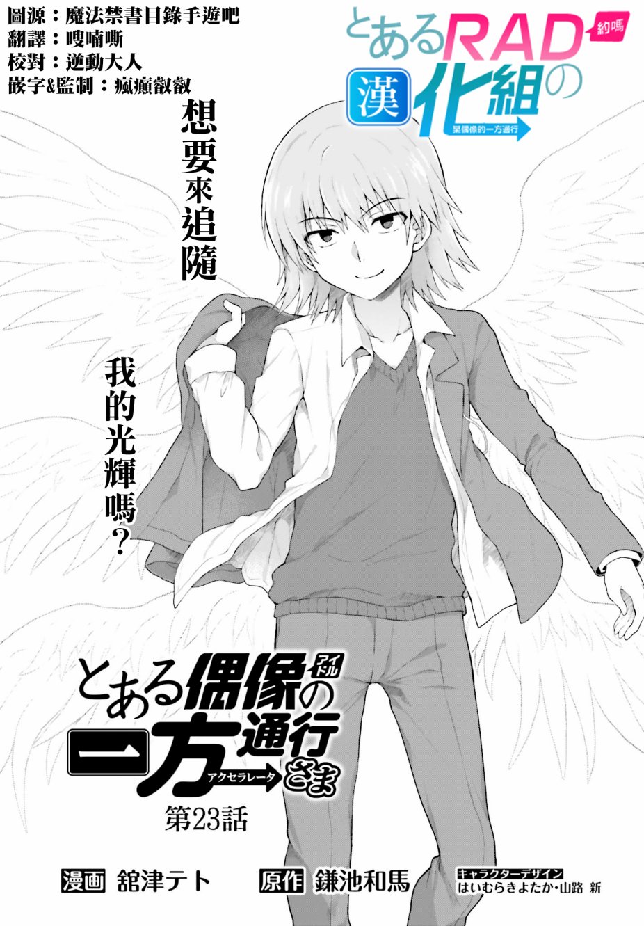 某偶像的一方通行大人韩漫全集-第23话无删减无遮挡章节图片 