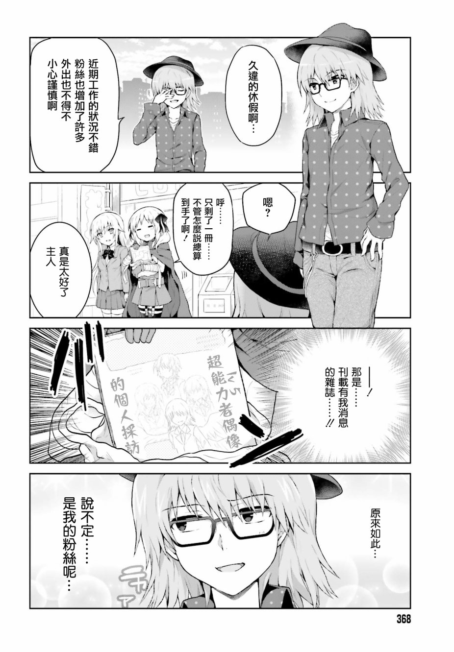 某偶像的一方通行大人韩漫全集-第23话无删减无遮挡章节图片 