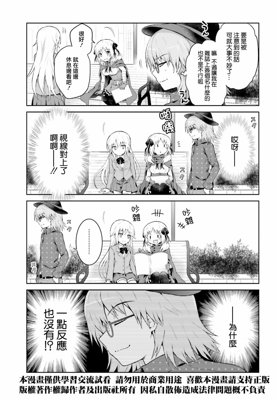 某偶像的一方通行大人韩漫全集-第23话无删减无遮挡章节图片 