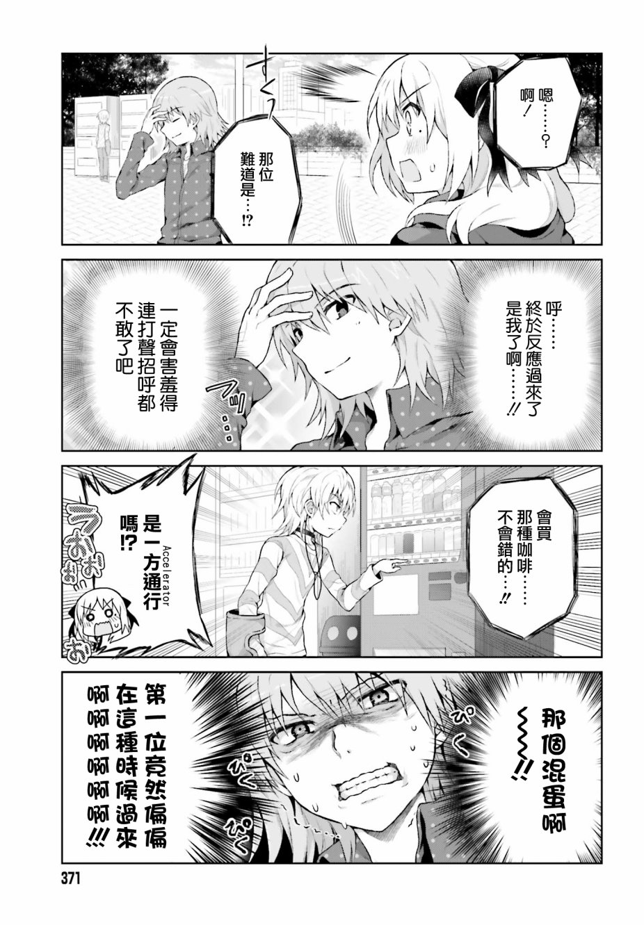 某偶像的一方通行大人韩漫全集-第23话无删减无遮挡章节图片 