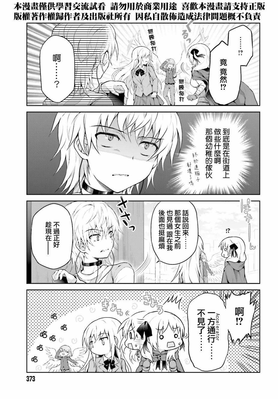 某偶像的一方通行大人韩漫全集-第23话无删减无遮挡章节图片 