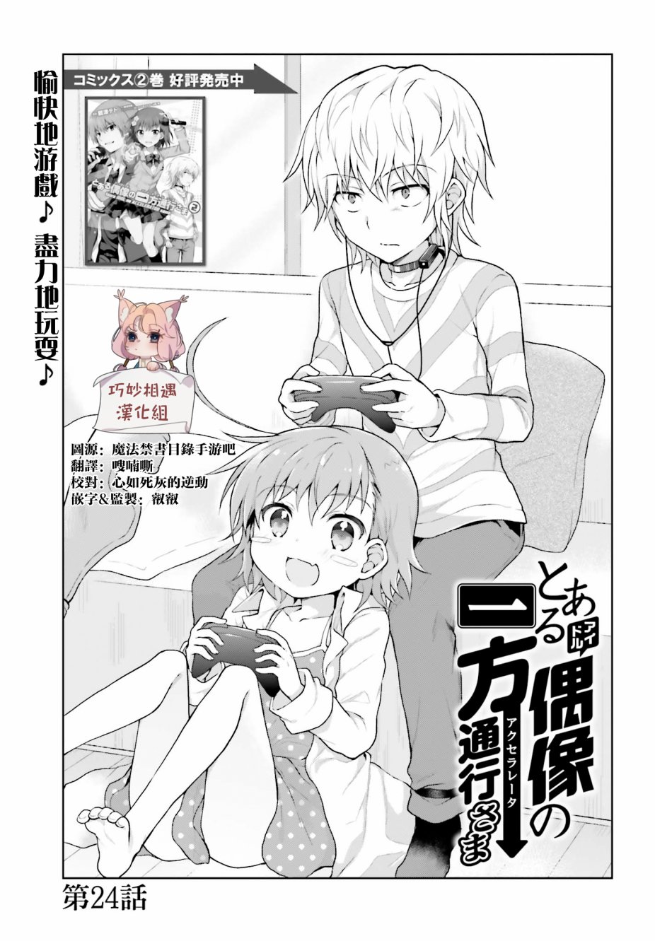 某偶像的一方通行大人韩漫全集-第24话无删减无遮挡章节图片 