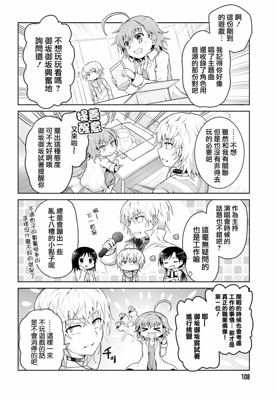 某偶像的一方通行大人韩漫全集-第24话无删减无遮挡章节图片 