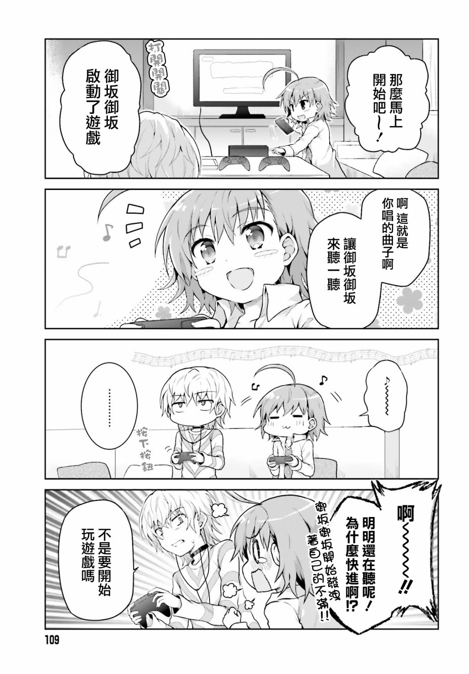 某偶像的一方通行大人韩漫全集-第24话无删减无遮挡章节图片 