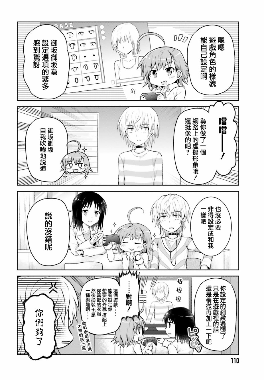 某偶像的一方通行大人韩漫全集-第24话无删减无遮挡章节图片 