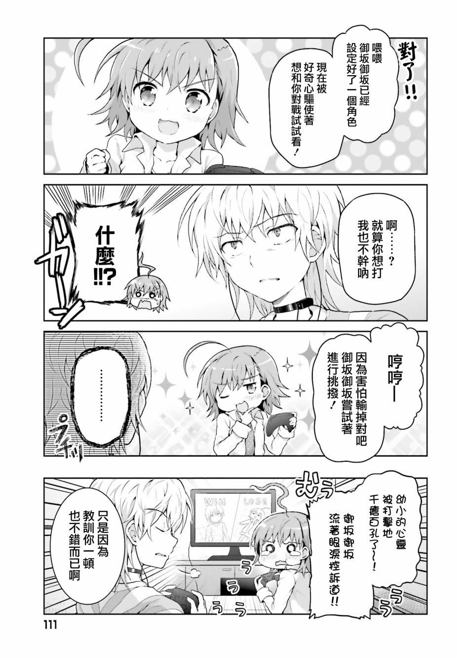 某偶像的一方通行大人韩漫全集-第24话无删减无遮挡章节图片 