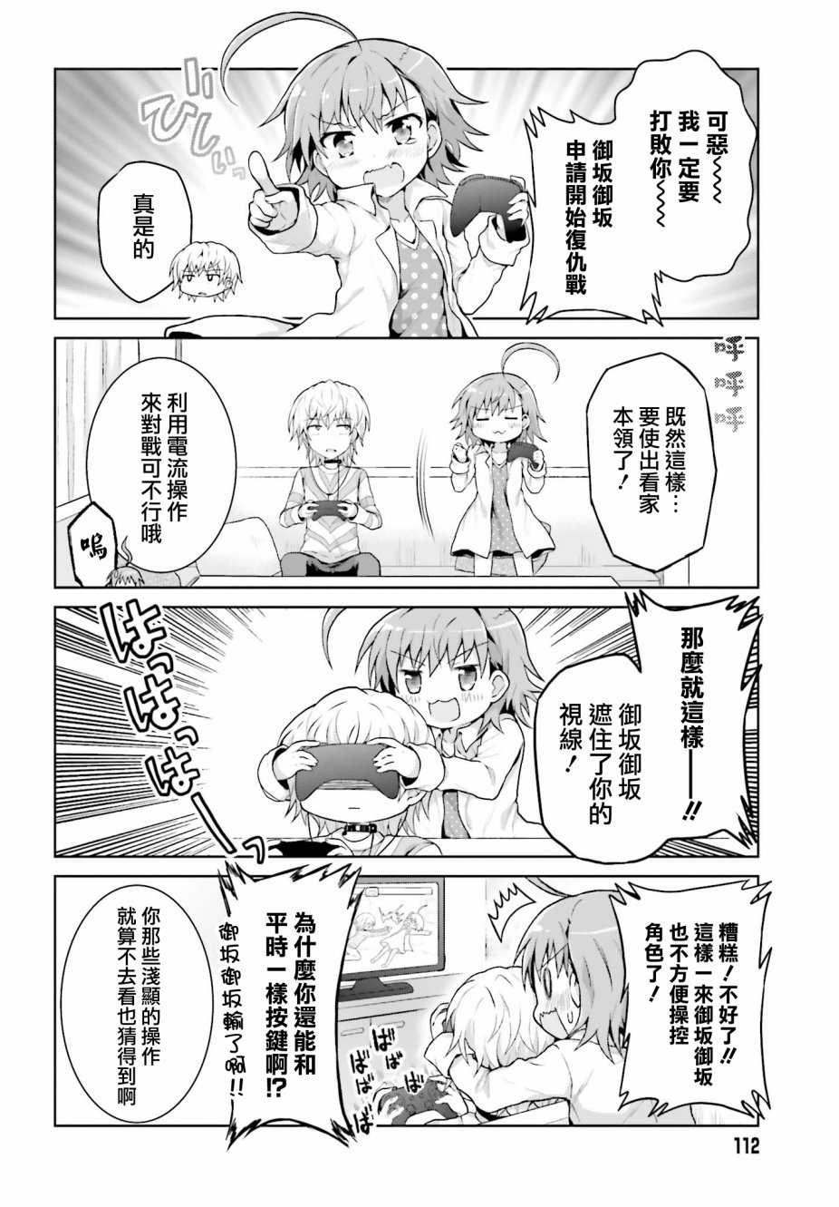 某偶像的一方通行大人韩漫全集-第24话无删减无遮挡章节图片 