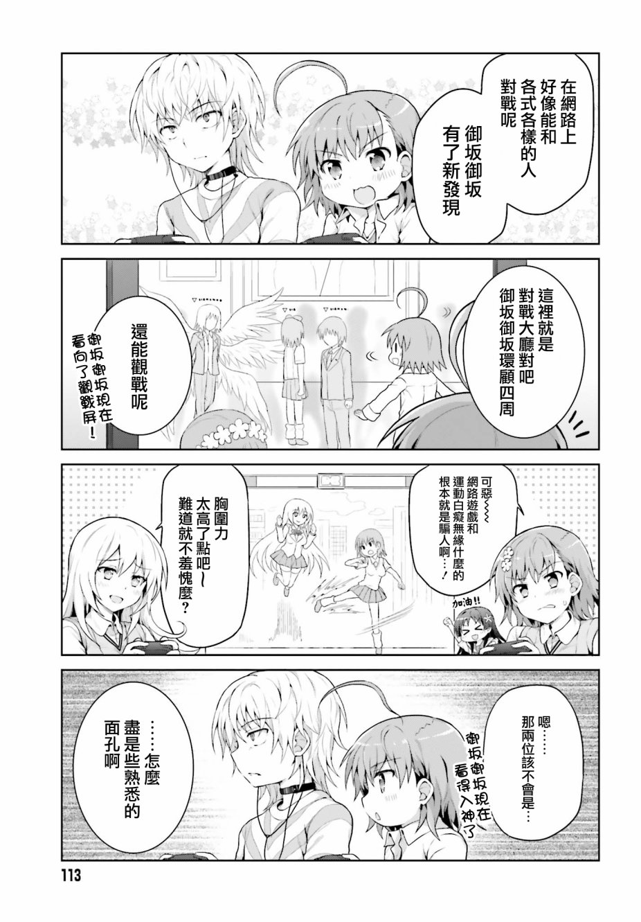 某偶像的一方通行大人韩漫全集-第24话无删减无遮挡章节图片 